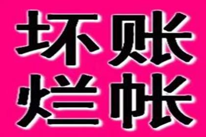 欠款3600面临法律诉讼？